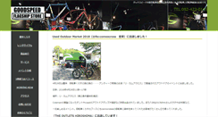 Desktop Screenshot of goodspeed-bike.com